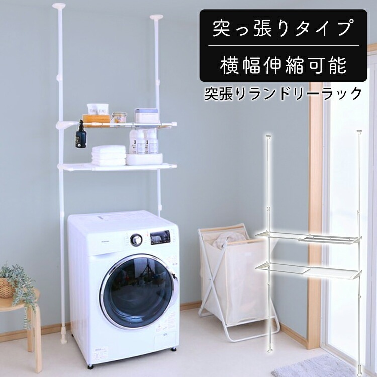 【公式】 ランドリーラック 突っ張り ランドリー収納 おしゃれ 薄型 ランドリー収納 突張り LRT-27P つっぱりラック 突っ張りラック つっぱり メガ割