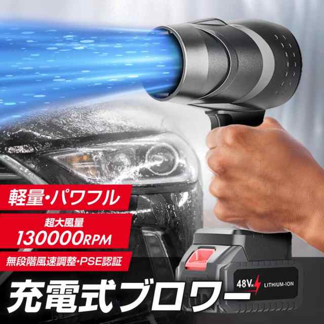 【SNS話題沸騰】ブロワー 充電式 エアダスター バッテリー付き 強力 大容量 バッテリー 無段階速調整 13000RPM 軽量 526g 小型
