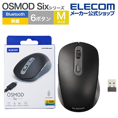 他サイト： エレコム ワイヤレスマウス OSMOD Six USB無線 Bluetooth 充電 静音マウス ワイヤレス マウス 6ボタン Mサイズ 無線2.4GHz ブルートゥース マルチ接続 充電式 静音 ブの商品画像