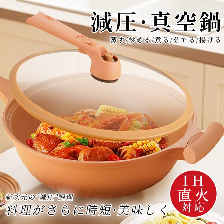 【2枚購入で200円OFF】真空鍋 IH 直火対応 フライパン 陶土材料微圧不粘鍋 減圧 家庭用 コーティングなし 透明ガラス蓋 多機能炒め物鍋 チタン合金溶着 微圧力 32CM 微圧鍋