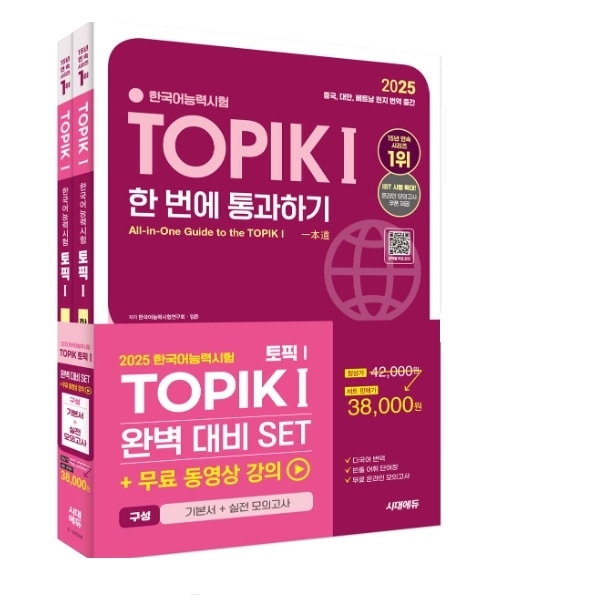 2025 韓国語能力試験 TOPIK 1 (トピック 1) 完璧対照SET基本書 + 実践模擬試験 - 全2巻 - 無料講義 / 多言語 (中国語英語など) 翻訳 / 韓国語能力試験 韓国語原書 韓国 5,528円