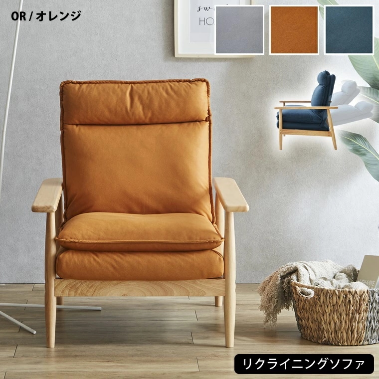 リクライニングソファ ハイバック ソファチェア 1人掛け リクライニング リビングソファ ファブリック 肘付き 肘置き 新生活 デスクチェア 一人暮らし