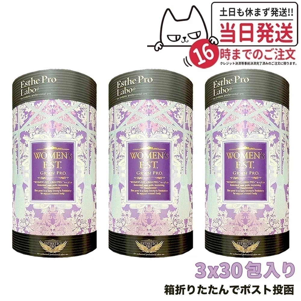 【3個セット ポスト投函】エステプロラボ ウィメンズエスト グランプロ 180g（6g30包) 箱無し EstheProLabo