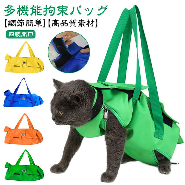 猫 トップ 保定バッグ