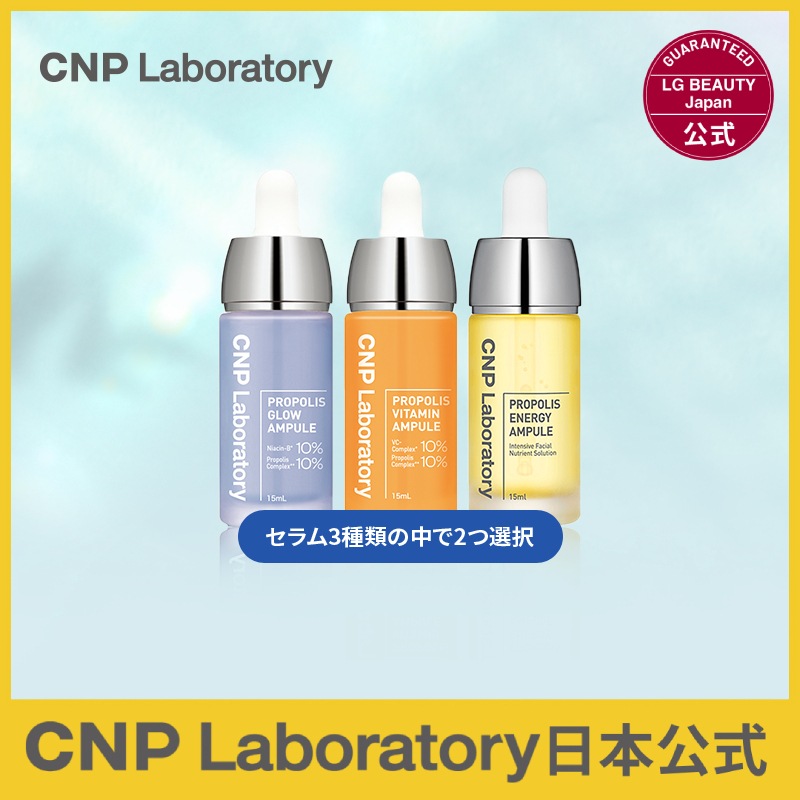 【日本公式】 [2個セット] CNP セラム 15ml 人気 ベストセラー プロポリス エナジー アンプル 美容液 韓国コスメ [国内正規品/国内発送] 5,320円