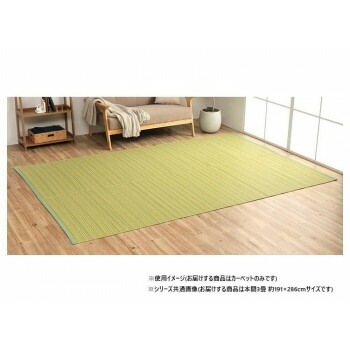 日本製 ダイニングラグ 除菌スプレー グリーン 本間3畳 約191x286cm 1090030121702