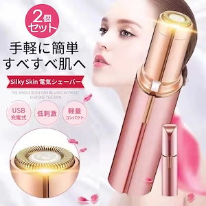 メガ割り 本日限定 シェーバーレディース 2個セット 電気シェーバー 女性 顔剃り 多機能 USB充電式 眉毛 フェイスシェーバー 防水 回転式 ムダ毛処理 脱毛器 全身 携帯便利