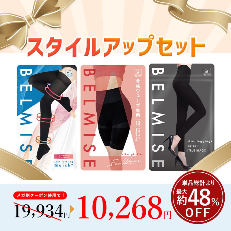 【公式】スタイルアップセット 3枚セット 着圧レギンス 着圧ソックス ガードル 福袋 スリムレギンスカラープラス スリムフルレッグ スリムガードル 着圧タイツ 着圧 スパッツ レギンス
