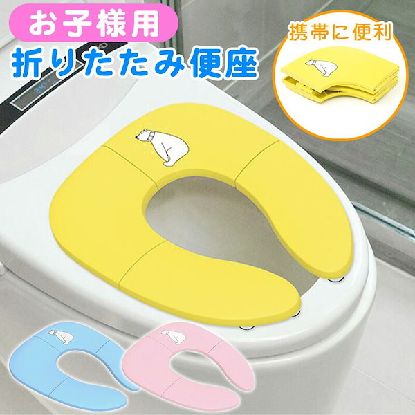 Qoo10] 補助便座 折りたたみ トイレシート おま