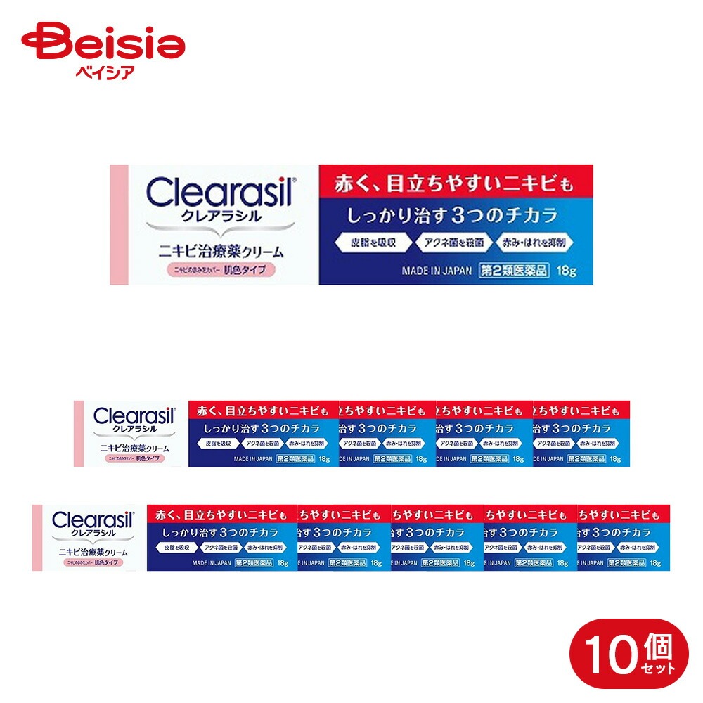 【第2類医薬品】クレアラシル ニキビ治療薬クリーム肌色タイプ 18g 10個 レキットベンキーザー・ジャパン ニキビ