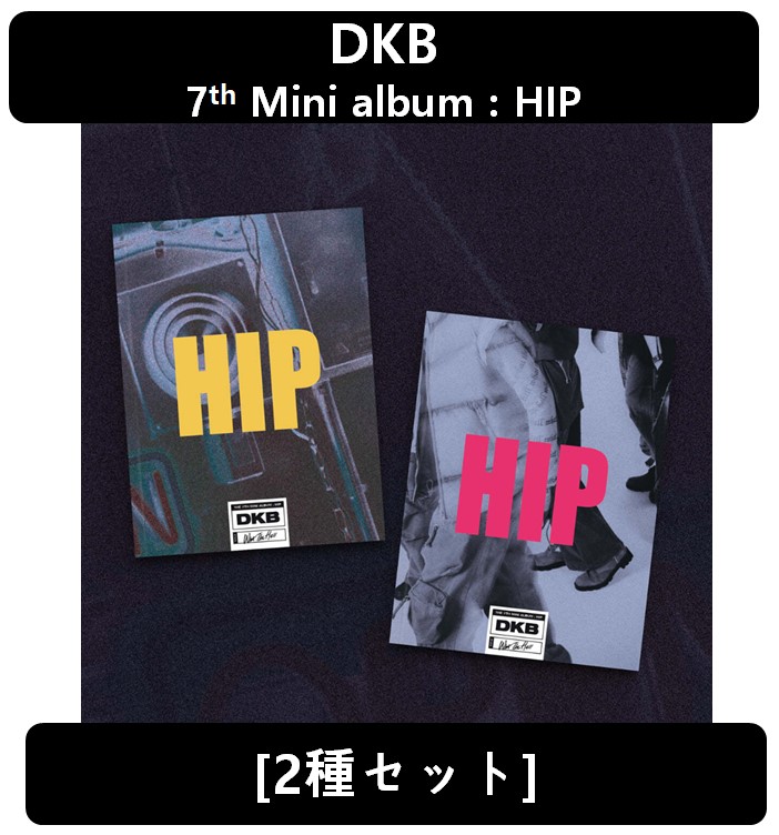 【DKB】[2種セット] - 7th Mini album : HIP