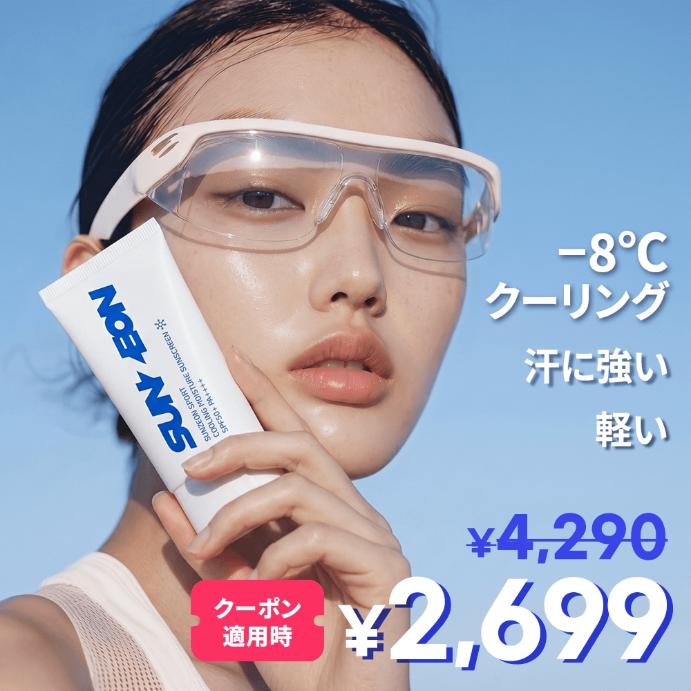 Qoo10] SUNZEON 【公式】スポーツ 日焼け止め ひんやり : UVケア