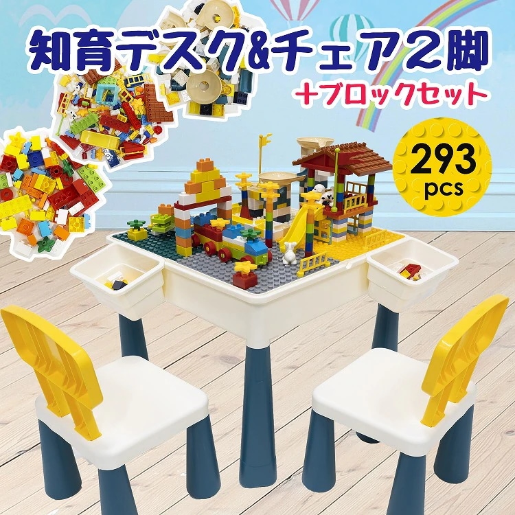 知育デスク 椅子 ブロック セット 勉強机 塗り絵 水遊び 粘土 お絵描き おもちゃ 収納 レゴ