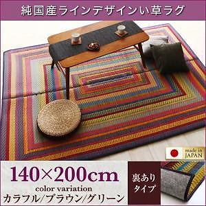 純国産ラインデザインい草ラグ [ludima]ルディマ 裏地あり 140x200cm ブラウン