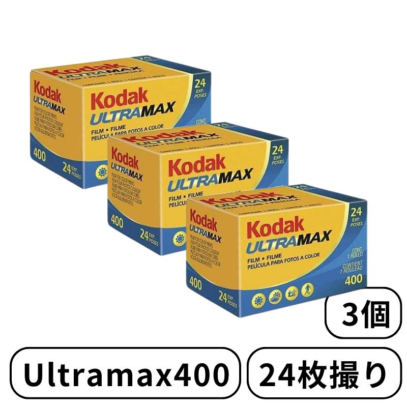 UltraMAX ウルトラマックス 6034029 3個 カラー ネガ ネガフィルム フィルム カメラ 400 - 135 - 24枚撮 ISO400 /27 デイライト