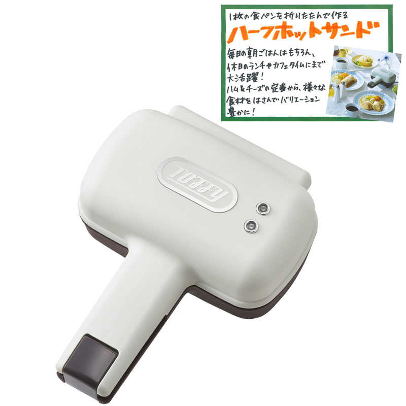 ラドンナ　ハーフホットサンドメーカー　K-HS3-AW