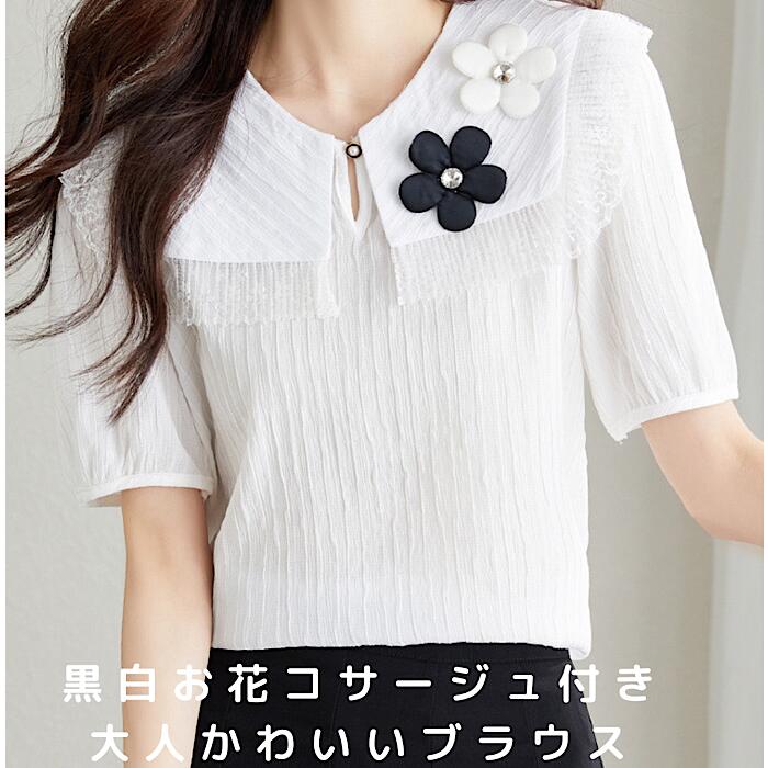 花コサージュ付き 半袖 シャツ トップス シャツ ブラウス カットソー夏 春 秋 エレガント 上品 可愛い 綺麗め お洒落 レディースファッション ブラウス 大人 20代 30代 40代 50代 60