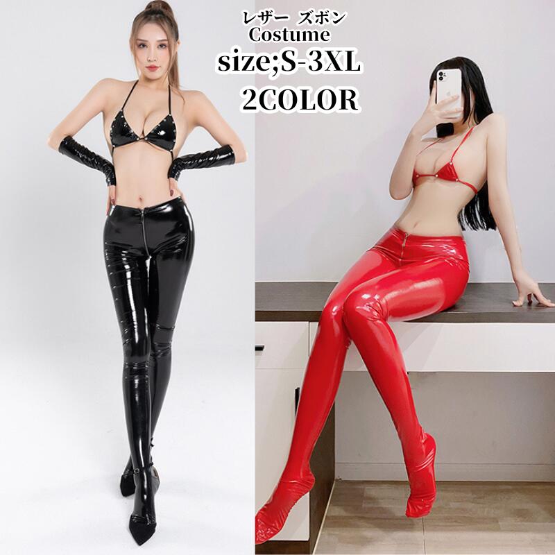 レザー ズボン 光沢 ストレッチ エナメル レギンス パーティー ズボン 女王様系 大人 セクシー レディース SM レザー ホールダンス ボンテージ ボンデージ コスチューム 衣装 仮装 コスプレ