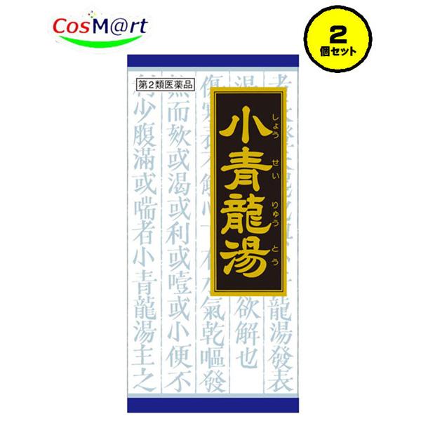 【2個セット】 【第2類医薬品】小青竜湯エキス顆粒クラシエ45包　 (4987045047657-2)【ゆうパックにて発送】