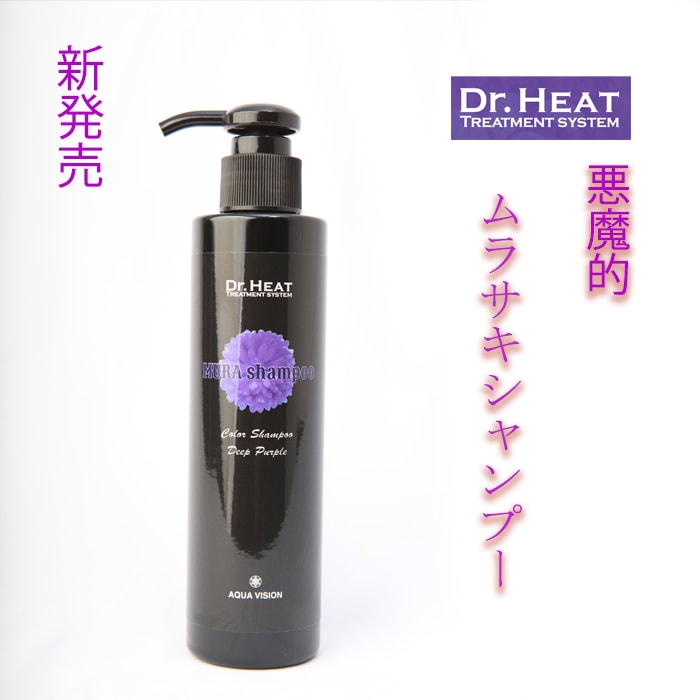 Dr. HEAT カラーシャンプー ダークブラウン 未使用品 Qoo10] 【 Youtube で話題！ 】 悪魔的