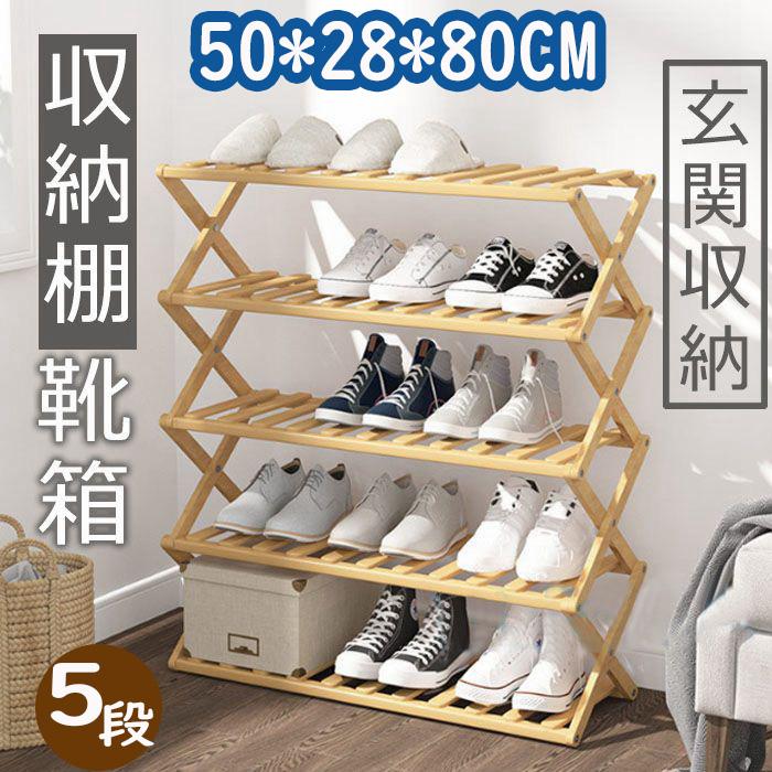 「2025新品発売」下駄箱 シューズボックス スリム 木製 シューズラック 折りたたみ 靴箱 大容量 狭い玄関 おしゃれ 収納ラック 薄型 収納棚 ラック 傘立て