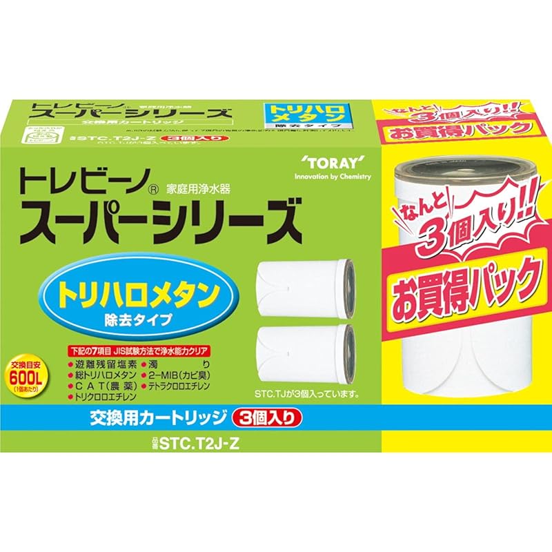 東レ トレビーノ スーパーシリーズ トリハロメタンカートリッジ2P プラス1セット(3個) STC.T2J-Z