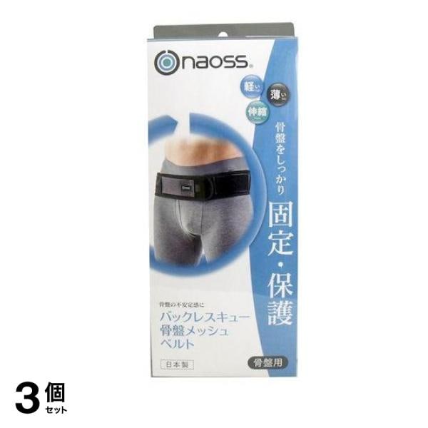 丸光産業 バックレスキュー 骨盤メッシュベルト 1個 (ブラック M) 3個セット