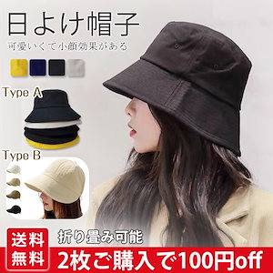 【新作】【新デザイン登場】日よけ帽子 2type 帽子 レディース UVカット 春 夏 秋 ハット 日よけ帽 折りたたみ 小顔効果 旅行