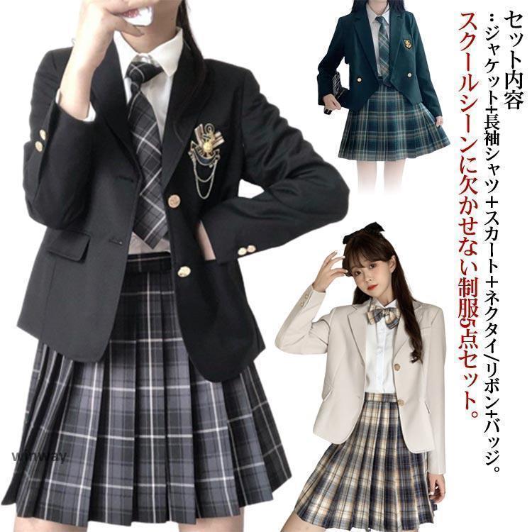 女子高生 制服 5点セット ブレザー スカート チェック柄 長袖シャツ JK服 スクール 制服 上下セット スカートスーツ 女の子 スーツ 中学生 高