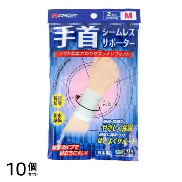 シームレスサポーター リスト 2枚入 (M オフホワイト) 10個セット