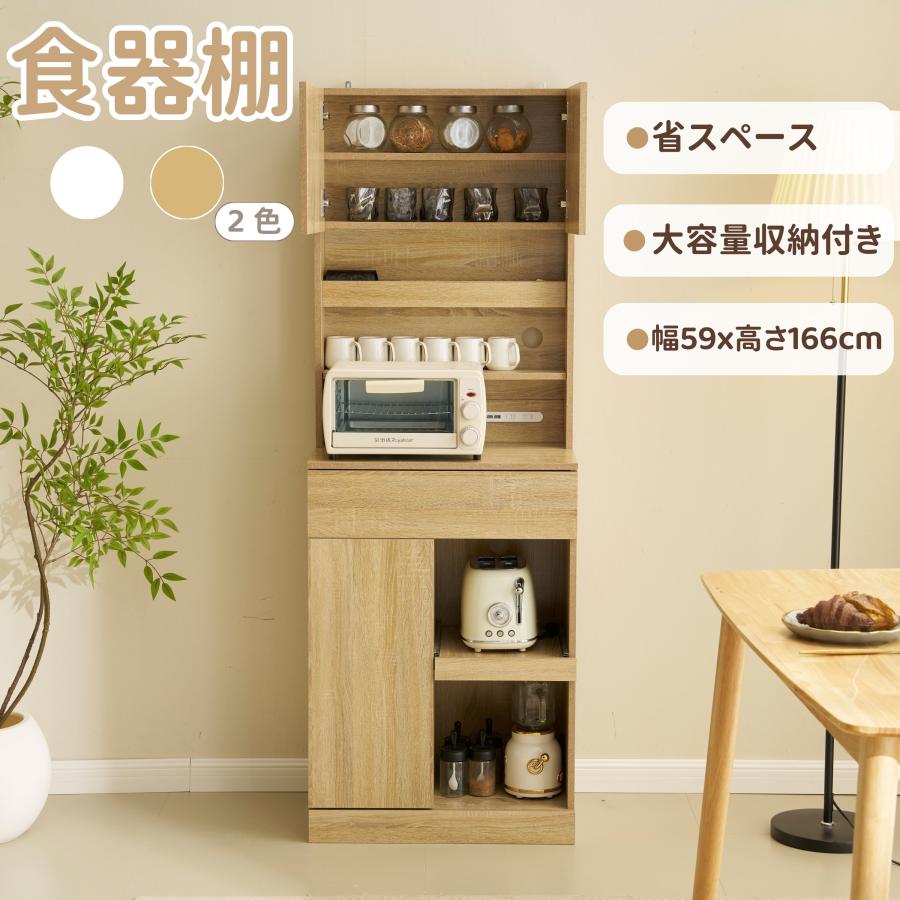 短納期！「1年安心保証」 食器棚 キッチンボード 幅59cm 省スペース レンジボード キッチン 収納 棚 家電収納 キッチン収納 一人暮らし スリム おしゃれ