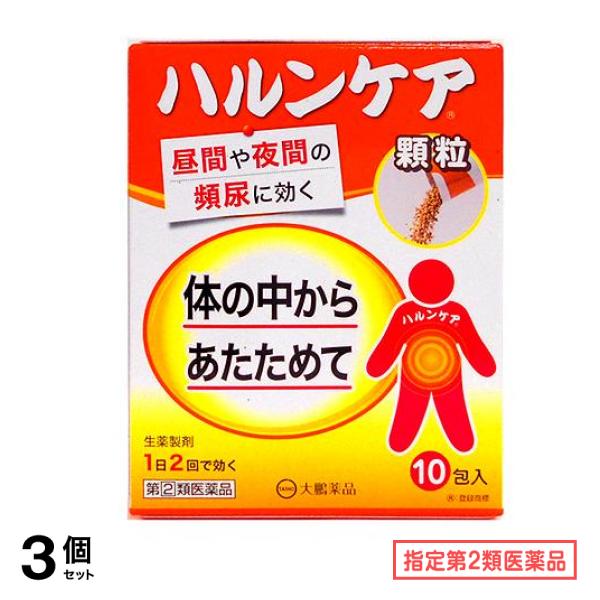 指定第２類医薬品 ハルンケア顆粒 10包 3個セット