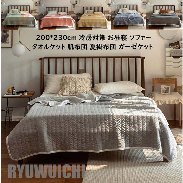 夏寝具 ガーゼケット 夏掛布団 夏布団 肌布団 子供布団 保育園 ベイビー 夏ふとん 綿100％ ダブル 200*230cm タオルケット ストライプ 肌掛け布団 クイーン