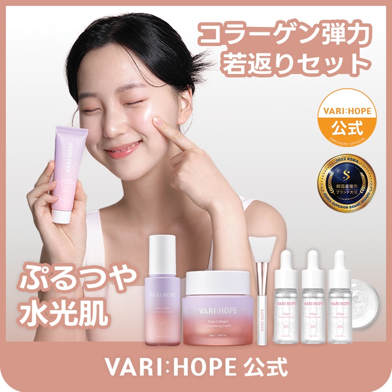 【ベリーホップ公式】トリプルコラーゲン若返り2種セット（美容液30ml・クリーム50ml・クリームマスク50ml・ブースター13.5g×3本）/コラーゲン/セラミド/白樺/保湿/ハリ/弾力/毛穴