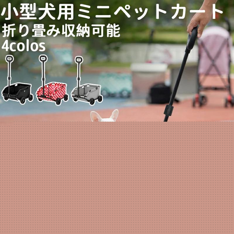 【即日発送】ペットカート 犬用カート ペットベビーカー犬猫折りたたみ犬ワゴンカート 大型コックピット猫犬兼用 360回転 軽量 組み立て簡単 通気 耐荷重7kg ペットワゴ