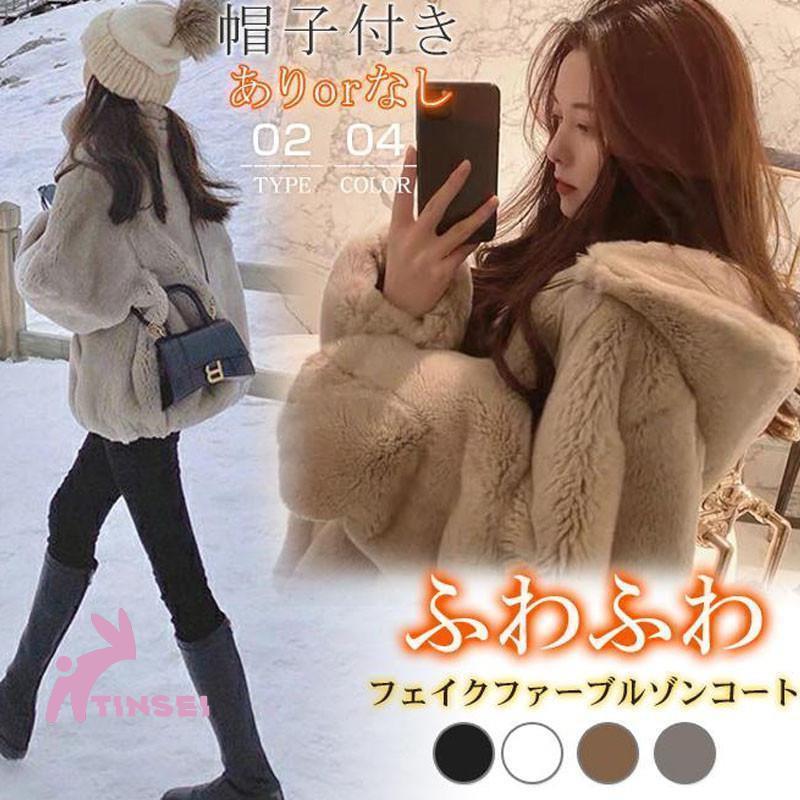 現品~ 2025年新品ファーコート レディース 毛皮コート トップス 立ち襟 フード付き フェイクファー アウター カジュアル ゆったり 厚手 保温 ファション 暖かい出荷が早い