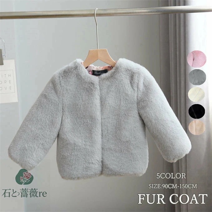 【実店舗が人気】毛皮コート キッズ ファーコート 子供服 子供ファーコート ボアジャケット 子ども 女の子 ウサギの毛皮 フェイクファー ふわふわ 厚手 暖かい 防寒 アウター 披露宴 エレガント お