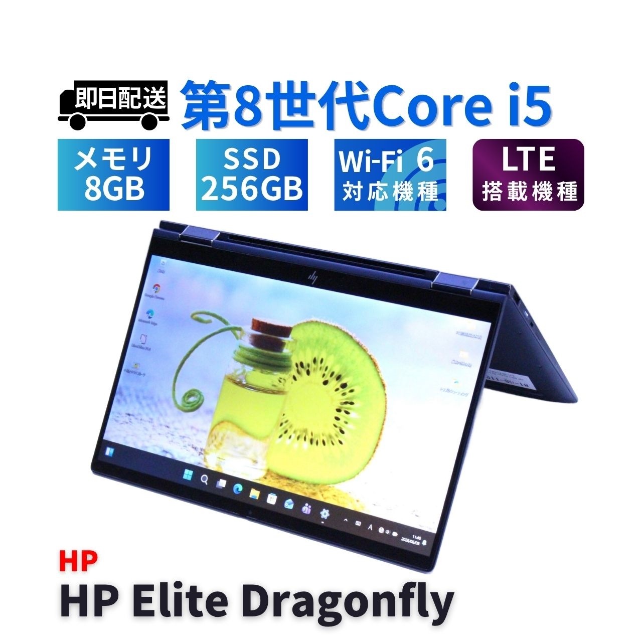 即配 2021年薄軽量タブレットPC HP Elite Dragonfly LTE i5-8265U 8GB 256GB 13.3FHDタッチ Wi-Fi6 リカバリ BAA評価