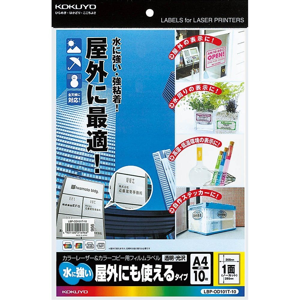 （まとめ買い）カラーレーザー&カラーコピー用 フィルムラベル 耐水 光沢 A4 ノーカット 10枚 LBP-OD101T-10 [x3]