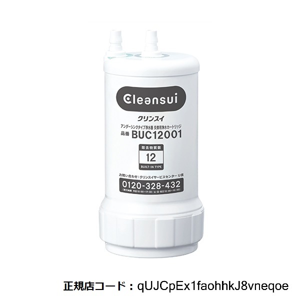 【翌日配達】Cleansui UZC2000 浄水器カートリッジ【新品未開封】 クリンスイ 正規品 公式 カートリッジ UZC2000-GR 1個 浄水器