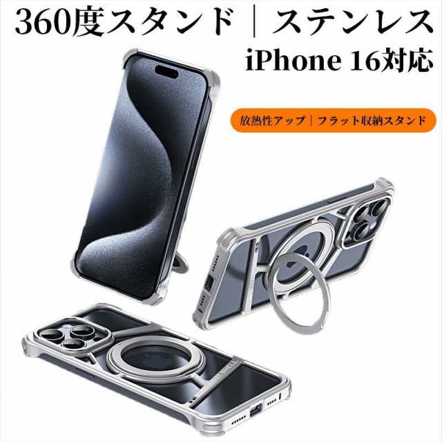 iphone 16ケース 360回転スタンド付き iphone 16proケース MagSafe対応 iphone 16promax ケース スマホケース iphone 16 iphone 16プロ