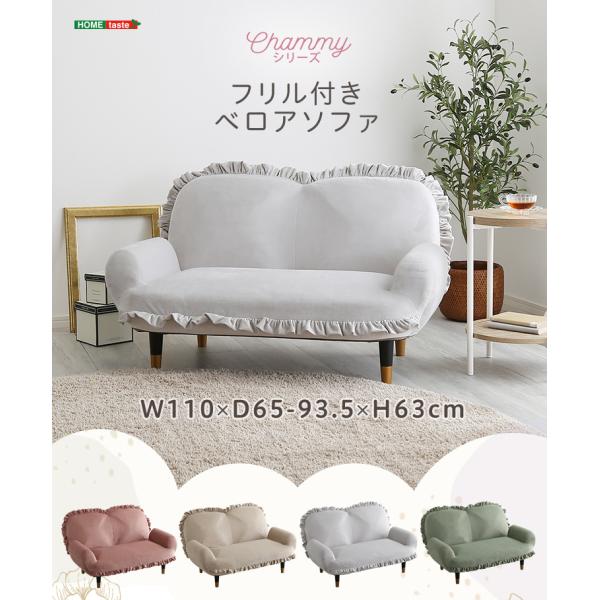 ソファ ソファー 大人かわいいインテリア　フリル付きベロアソファ　2人掛け　【Chammy -チャミー-】