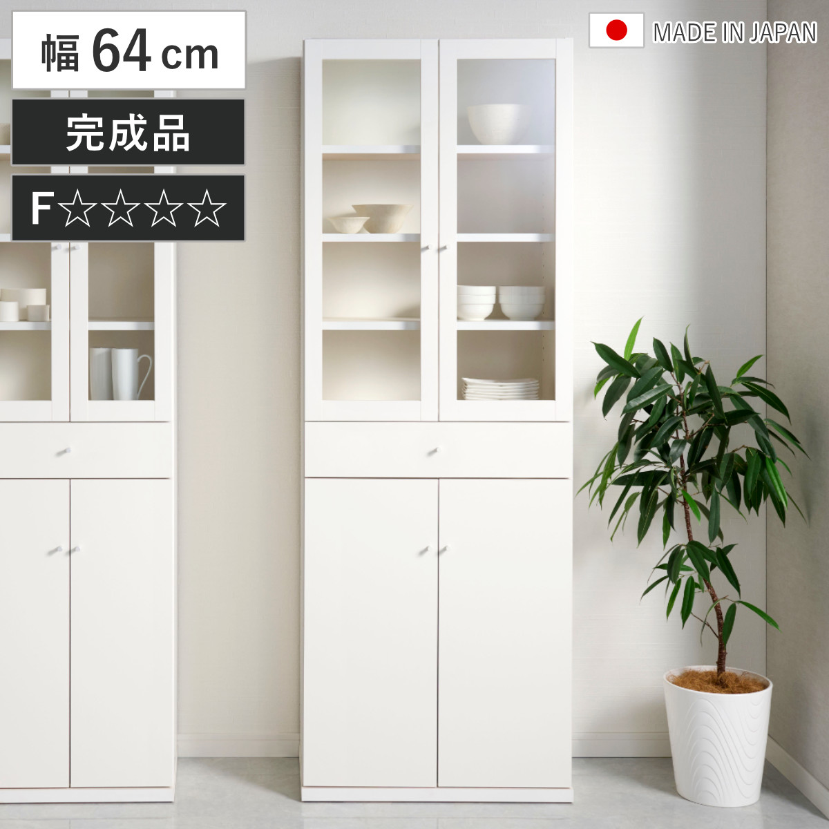 食器棚 幅64cm スリム 引き出し 大容量 カップボード 棚 ラック 日本製 完成品 フォースター キッチンボード 低ホルムアルデヒド F ホワイト ガラス扉 キッチンラック 幅65