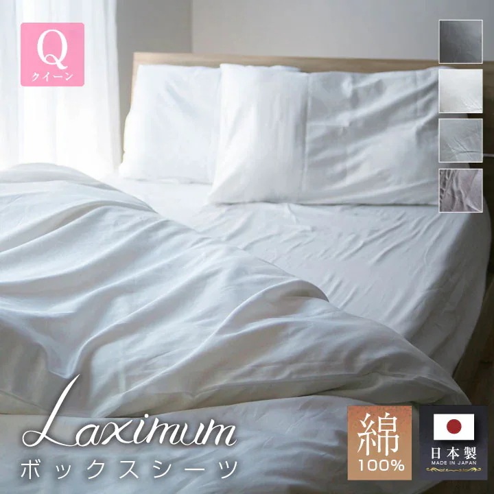 ボックスシーツ 国産 サテン クイーン 国産サテン 綿100％ 高級 Luxsleep ベットシーツ シーツ マットレスカバー 天然素材 布団 布団カバー 23J008