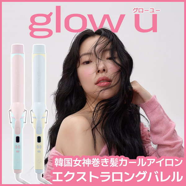glowu ヘアアイロン コテ 38mm Qoo10] glow u グローユー エクストラロングバレルカール