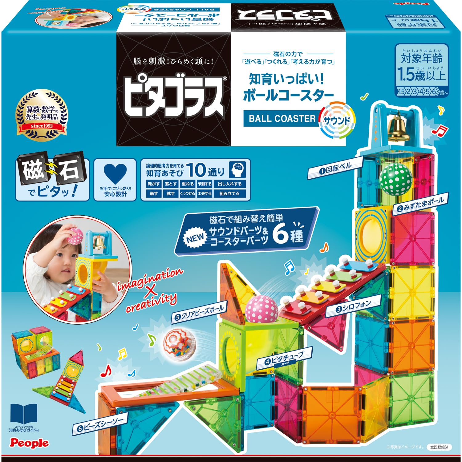 ピープル ピタゴラス(R)BASIC 知育いっぱい!ボールコースタ―サウンド [1歳半]から 遊べる つくれる ひらめきが育つ PGS-138
