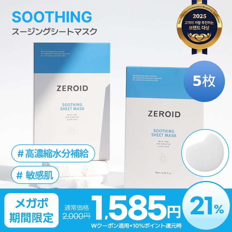 Qoo10] ゼロイド 【公式】【2月メガポ限定】【ZEROID : スキンケア