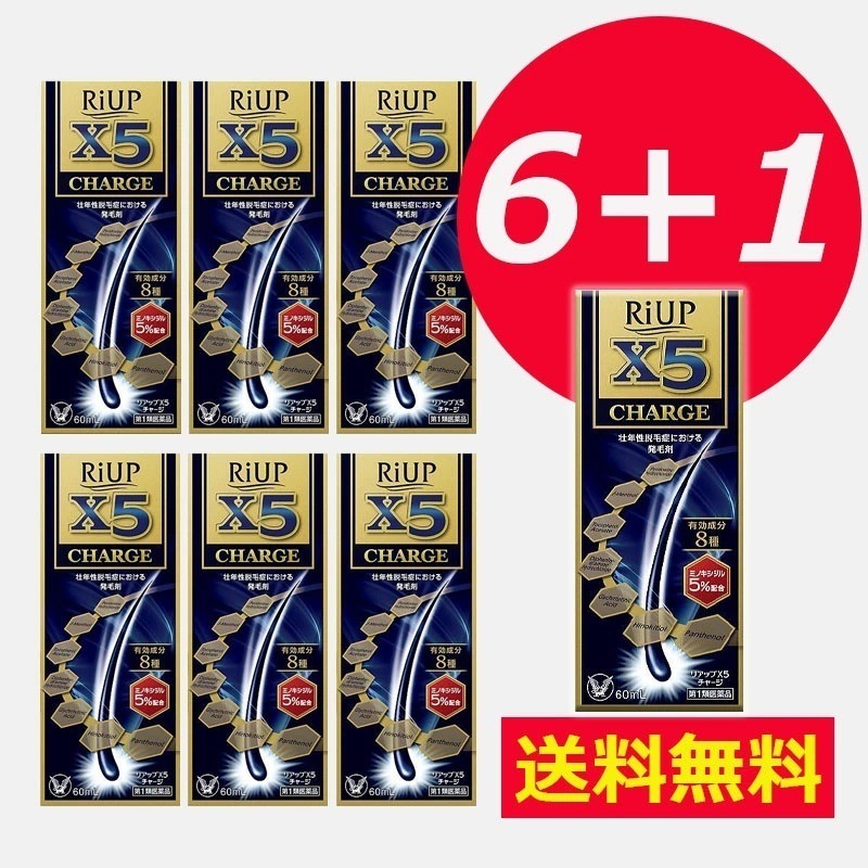 リアップ X5チャージ 60ml 6+1個セット［合計7個］