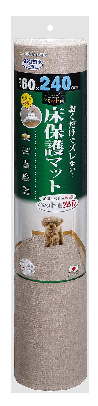 サンコー おくだけ吸着 獣医師推奨 ペット用 床保護マット 60×240cm ベージュ BE ロングマット 汚れ防止 【日本製 撥水 消臭 洗える ハサミでカット可】 KM-59