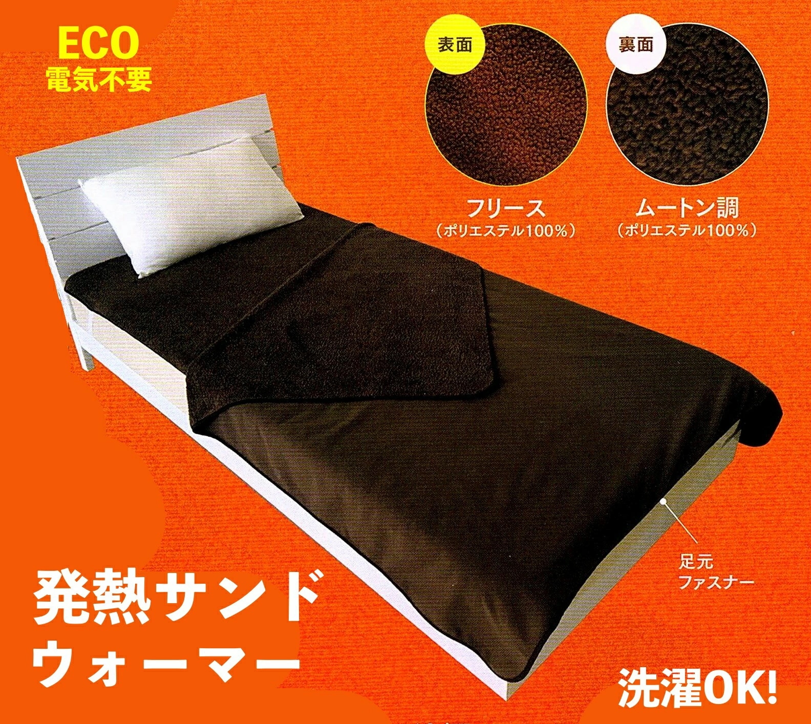 発熱 サンドウォーマー！！５層構造の発熱襟付き毛布！大型商品の為ラッピング不可! 13,306円